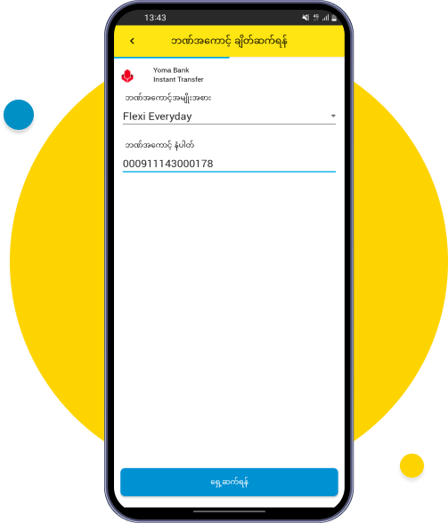 ဘဏ်အကောင့်အချက်အလက်များ ဖြည့်သွင်းပါ