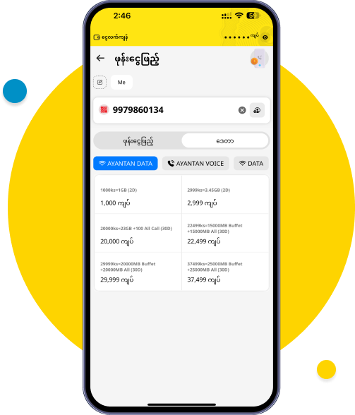 သုံးစွဲသူ၏ ဖုန်းနံပါတ်ကို ထည့်ပြီး Data Pack ပဏမာကို ရွေးပြီး ရှေ့ဆက်ရန်ကို နှိပ်ပါ

