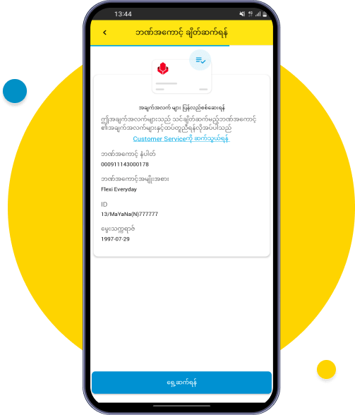 ဘဏ်အချက်အလက်သည် သင့် Channel အကောင့်အချက်အလက်နှင့် ကိုက်ညီမှုရှိကြောင်း စစ်ဆေးပါ