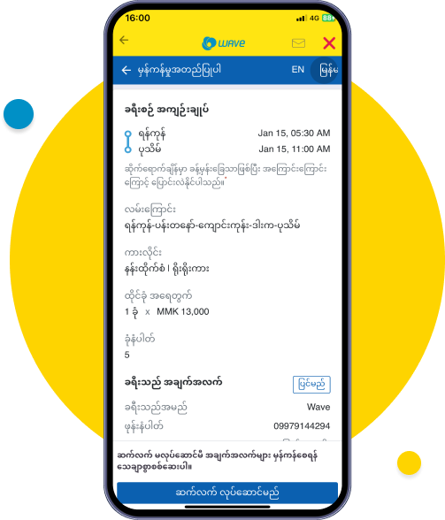 ခရီးသွားမည့် အချက်အလက်များကို ပြန်လည် စစ်ဆေးပါ
