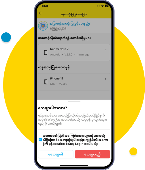 သင့် Wave အကောင့်ကို ဖုန်းအသစ်မှ Login ဝင်ရောက်တော့မည်ဖြစ်ခြင်းကို သိရှိကြောင်းအတည်ပြု၍ “သေချာသည်” ကိုနှိပ်ပါ။