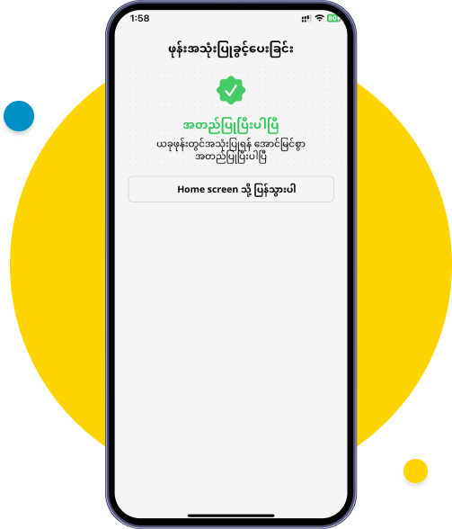 ဖုန်းအသစ်တွင် ခွင့်ပြုချက် အောင်မြင်စွာအတည်ပြုပြီးကြောင်း မြင်တွေ့ရမှာဖြစ်ပြီး ပင်မစာမျက်နှာသို့ ‌လမ်းညွှန်သွားမည်ဖြစ်သည်။