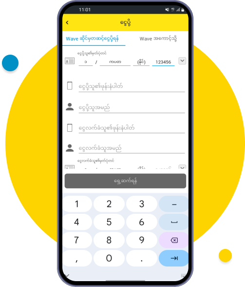 ငွေပို့မည့်သူ၏ မှတ်ပုံတင်အား ဖြည့်သွင်းရန်